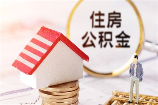 涟源欠了一身债能否提取公积金（欠债可以提取公积金吗）